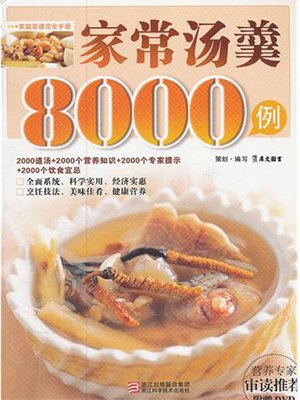 cover image of 家常汤羹8000例（Chinese Cuisine: Homemade soup in 8000 cases）